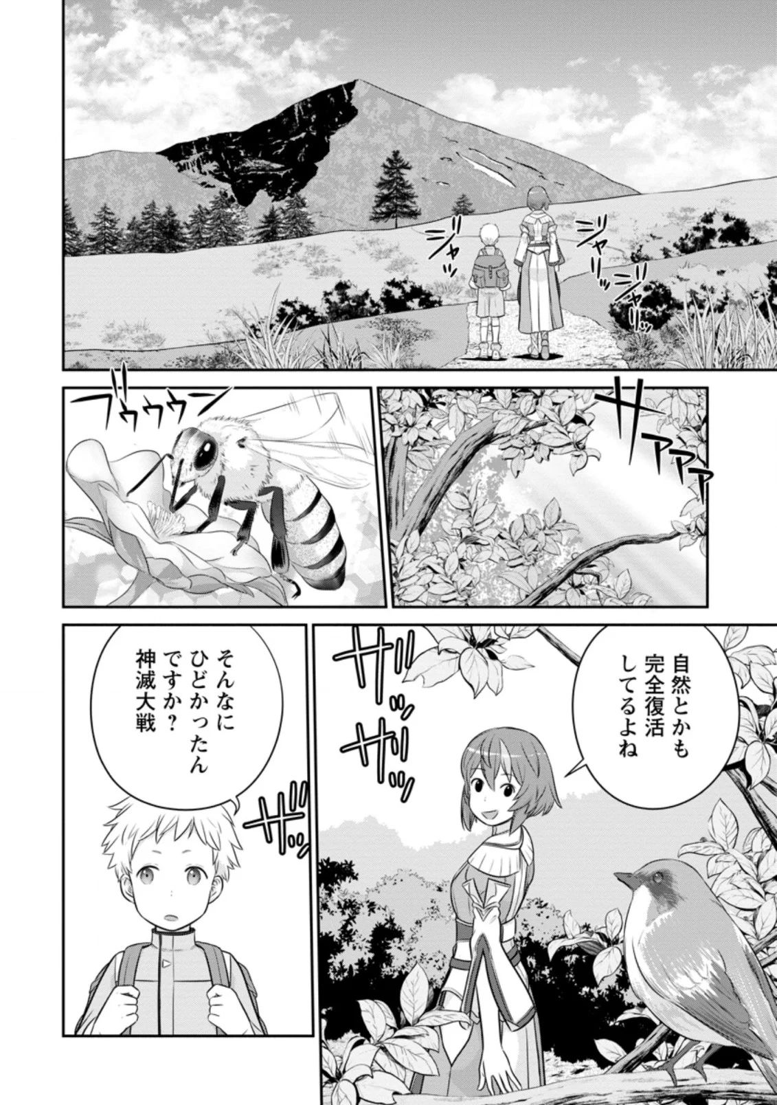 ni-no-uchi-irazu-no-kami-metsu-seijo〜-go-sen-nen-go-ni-mezameta-seijo-wa-saikyou-no-tsudzuki-o-suru-koto-ni-shita-〜 - Chapter 9.2 - Page 4